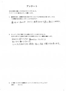 お客様の声1970年代生まれ男性